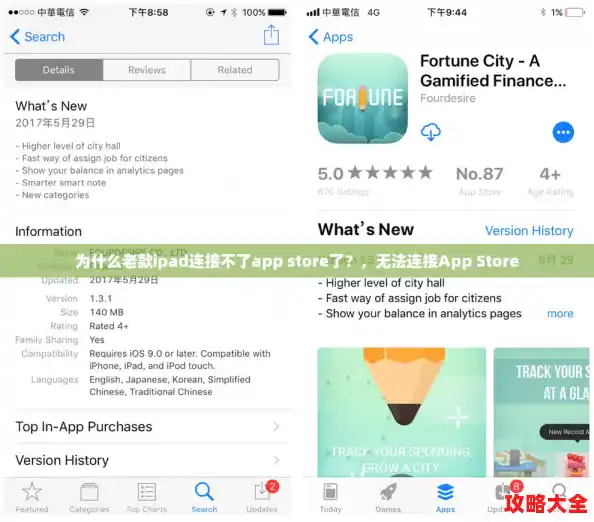 为什么老款ipad连接不了app store了?,无法连接App Store 为什么老款ipad连接不了app store了?,无法连接App Store