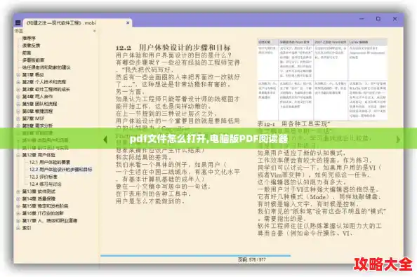 pdf文件怎么打开,电脑版PDF阅读器