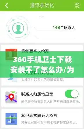 360手机卫士下载安装不了怎么办/为什么我的360手机卫士下载了不能安？