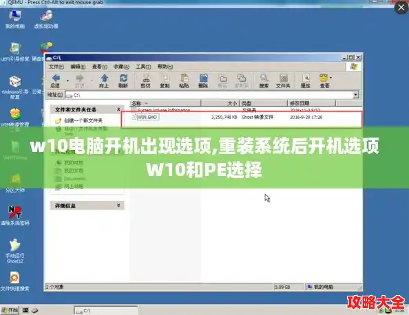 w10电脑开机出现选项,重装系统后开机选项W10和PE选择