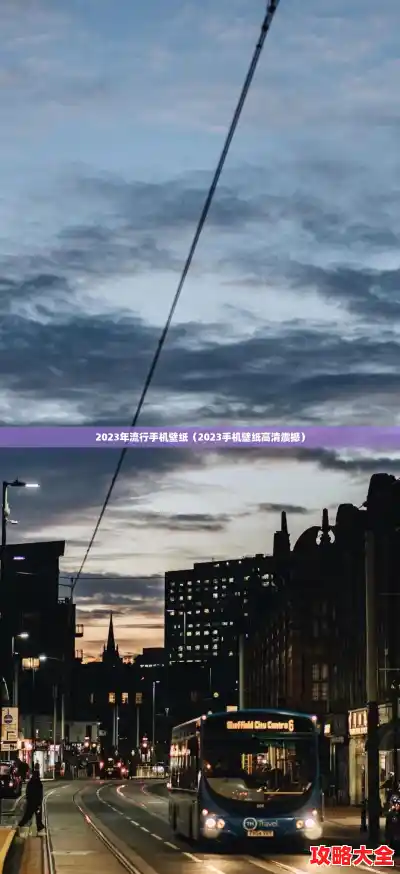 2023年流行手机壁纸（2023手机壁纸高清震撼）