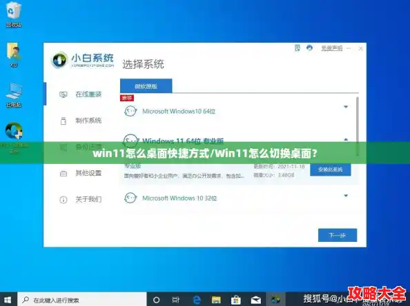 win11怎么桌面快捷方式/Win11怎么切换桌面？