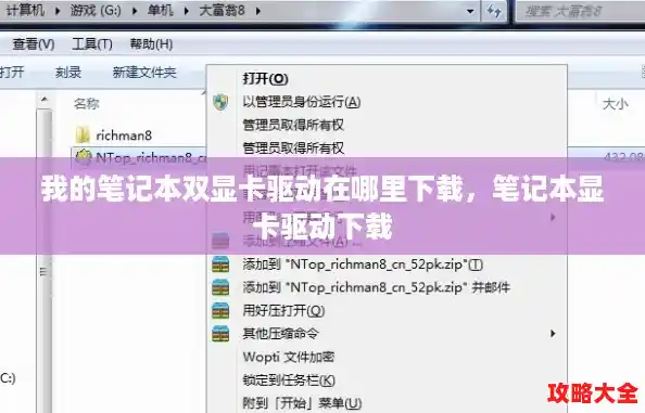 我的笔记本双显卡驱动在哪里下载，笔记本显卡驱动下载