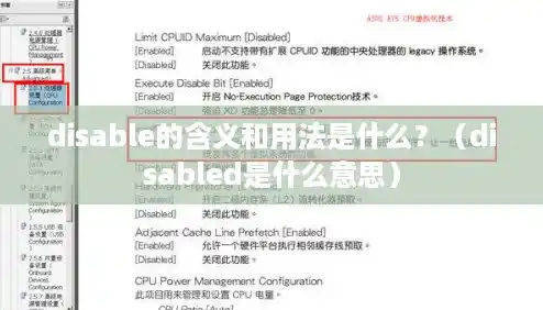 disable的含义和用法是什么？（disabled是什么意思）