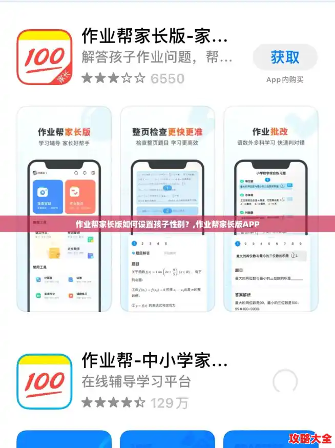 作业帮家长版如何设置孩子性别？,作业帮家长版APP