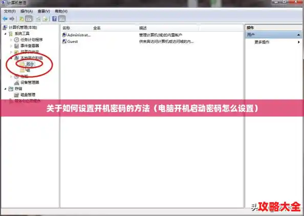 关于如何设置开机密码的方法（电脑开机启动密码怎么设置）