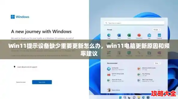 Win11提示设备缺少重要更新怎么办，win11电脑更新原因和频率建议
