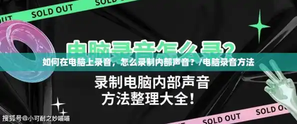 如何在电脑上录音，怎么录制内部声音？/电脑录音方法