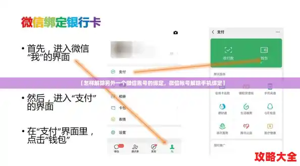 【怎样解除另外一个微信账号的绑定，微信帐号解除手机绑定】