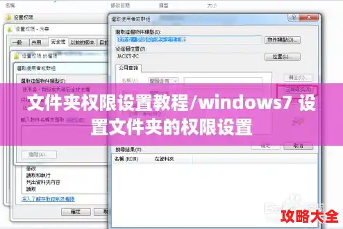 文件夹权限设置教程/windows7 设置文件夹的权限设置