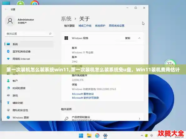 第一次装机怎么装系统win11,第一次装机怎么装系统免u盘，Win11装机费用估计