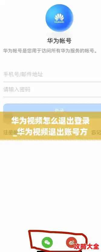 华为视频怎么退出登录_华为视频退出账号方法/华为视频退出登录