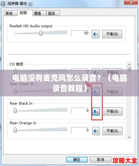 电脑没有麦克风怎么录音？（电脑录音教程）