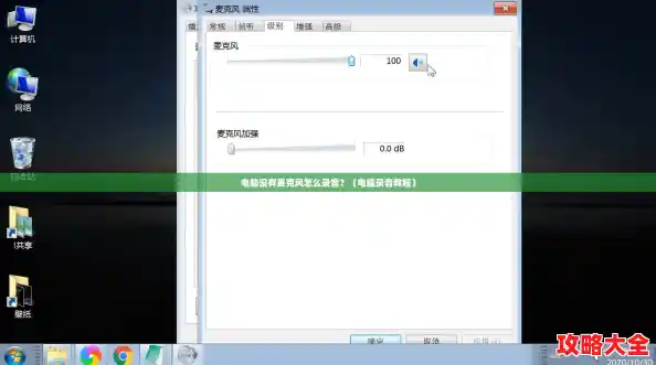 电脑没有麦克风怎么录音？（电脑录音教程）