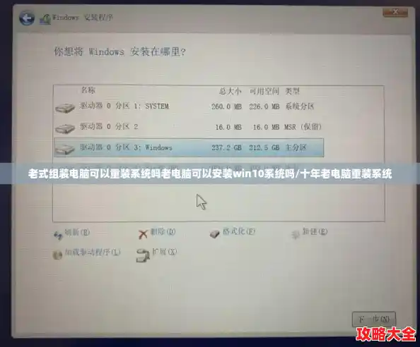 老式组装电脑可以重装系统吗老电脑可以安装win10系统吗/十年老电脑重装系统