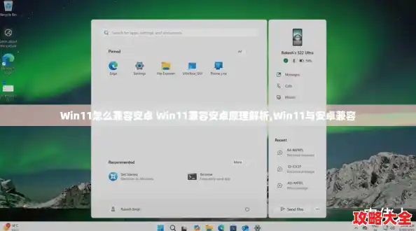 Win11怎么兼容安卓 Win11兼容安卓原理解析,Win11与安卓兼容