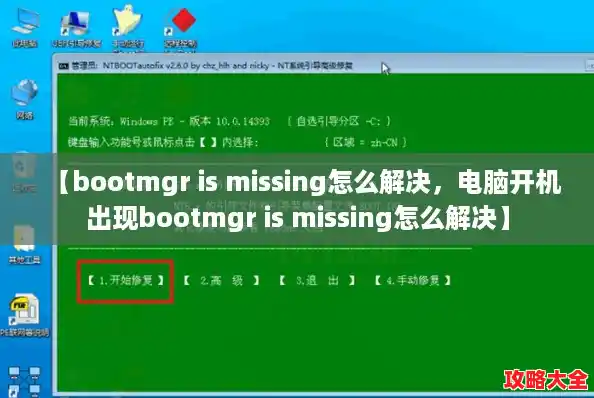 【bootmgr is missing怎么解决，电脑开机出现bootmgr is missing怎么解决】
