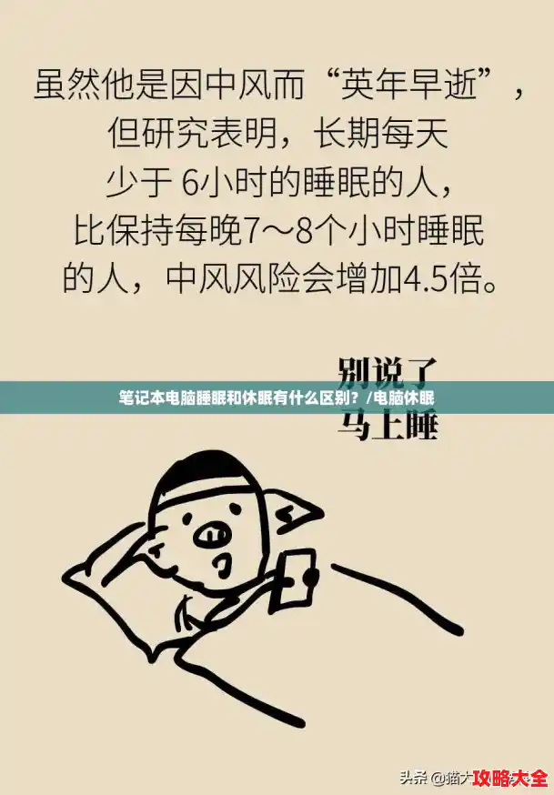 笔记本电脑睡眠和休眠有什么区别?/电脑休眠 笔记本电脑睡眠和休眠有什么区别?/电脑休眠