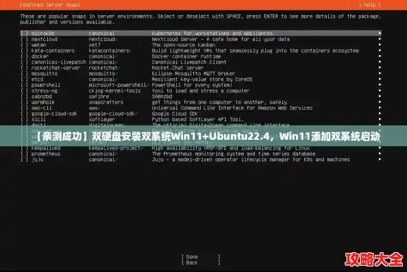 【亲测成功】双硬盘安装双系统Win11+Ubuntu22.4，Win11添加双系统启动