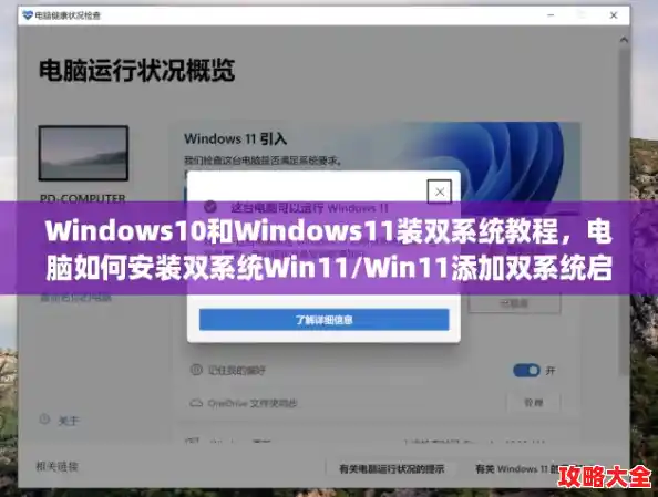Windows10和Windows11装双系统教程，电脑如何安装双系统Win11/Win11添加双系统启动