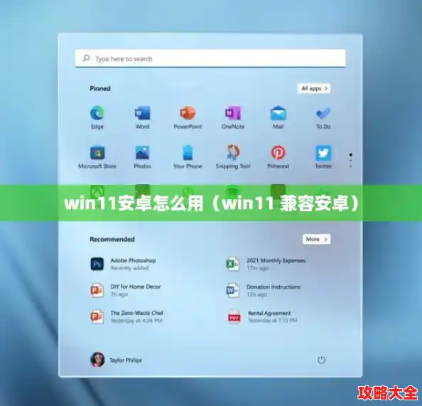win11安卓怎么用（win11 兼容安卓）