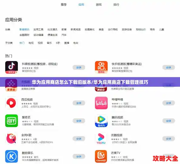 华为应用商店怎么下载旧版本/华为应用商店下载管理技巧