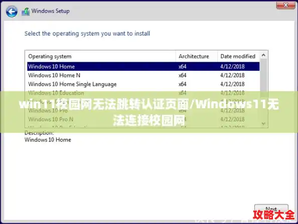 win11校园网无法跳转认证页面/Windows11无法连接校园网
