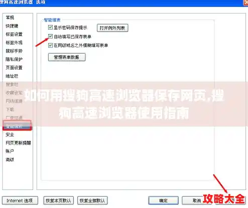 如何用搜狗高速浏览器保存网页,搜狗高速浏览器使用指南 如何用搜狗高速浏览器保存网页,搜狗高速浏览器使用指南