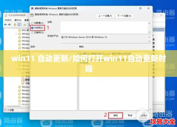 win11 自动更新/如何打开win11自动更新时间
