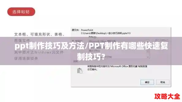 ppt制作技巧及方法/PPT制作有哪些快速复制技巧? ppt制作技巧及方法/PPT制作有哪些快速复制技巧?