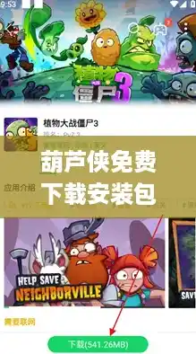 葫芦侠免费下载安装包/葫芦侠app官方下载ios如何下载