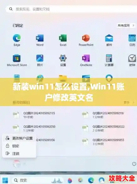 新装win11怎么设置,Win11账户修改英文名 新装win11怎么设置,Win11账户修改英文名