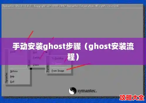 手动安装ghost步骤（ghost安装流程）