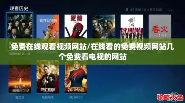 免费在线观看视频网站/在线看的免费视频网站几个免费看电视的网站
