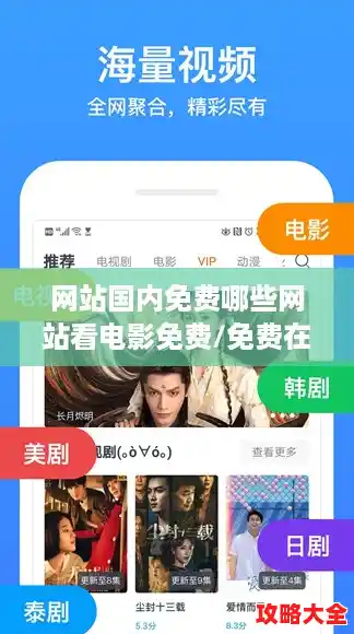 网站国内免费哪些网站看电影免费/免费在线观看视频