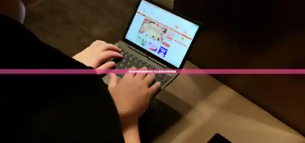 笔记本电脑配置查看软件/怎么看笔记本电脑配置