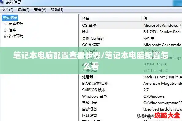 笔记本电脑配置查看步骤/笔记本电脑配置怎么看