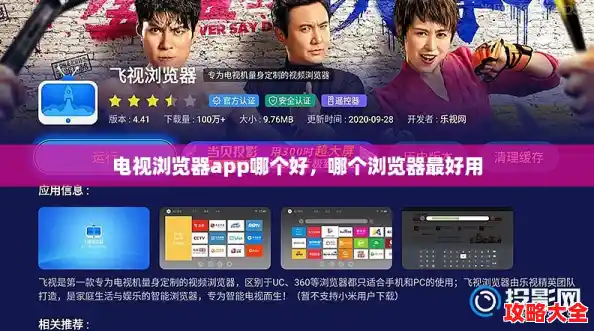 电视浏览器app哪个好,哪个浏览器最好用 电视浏览器app哪个好,哪个浏览器最好用