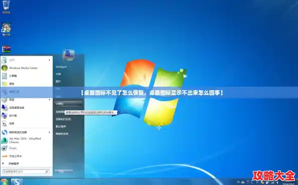 【桌面图标不见了怎么恢复，桌面图标显示不出来怎么回事】