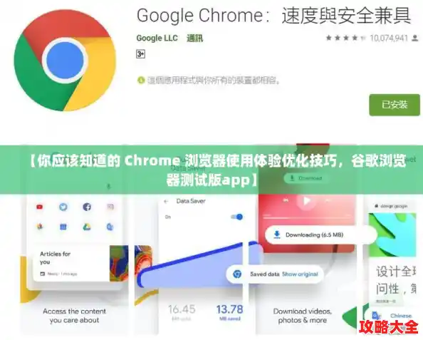 【你应该知道的 Chrome 浏览器使用体验优化技巧，谷歌浏览器测试版app】