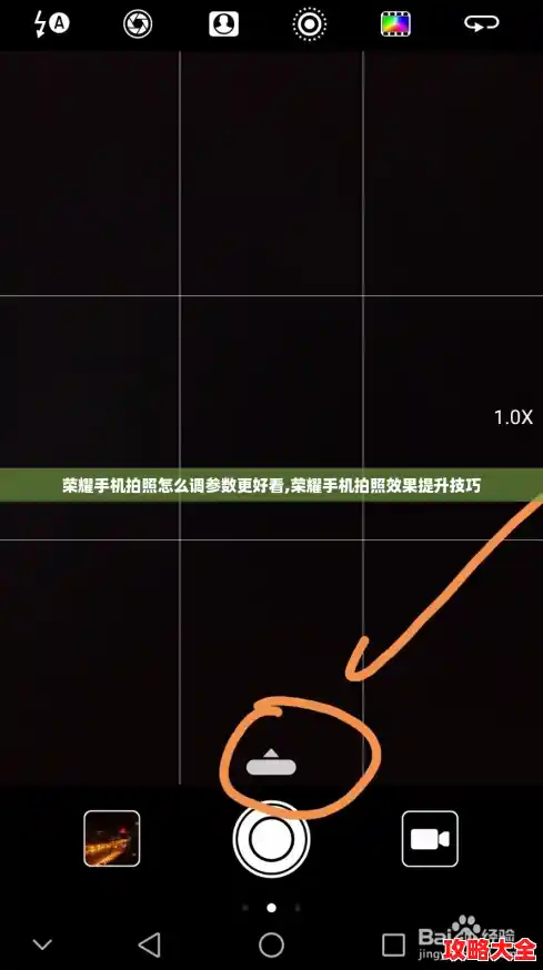 荣耀手机拍照怎么调参数更好看,荣耀手机拍照效果提升技巧 荣耀手机拍照怎么调参数更好看,荣耀手机拍照效果提升技巧