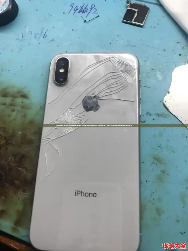 iphone无法加入wifi如何解决?iphone无法加入wifi的3个解决方法，iphone无法加入wifi网络解决方法