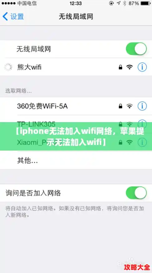 【iphone无法加入wifi网络，苹果提示无法加入wifi】