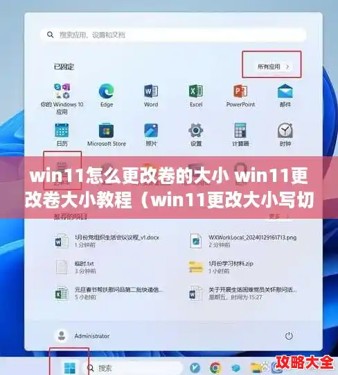 win11怎么更改卷的大小 win11更改卷大小教程（win11更改大小写切换键）