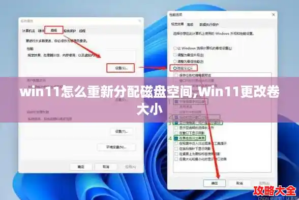 win11怎么重新分配磁盘空间,Win11更改卷大小