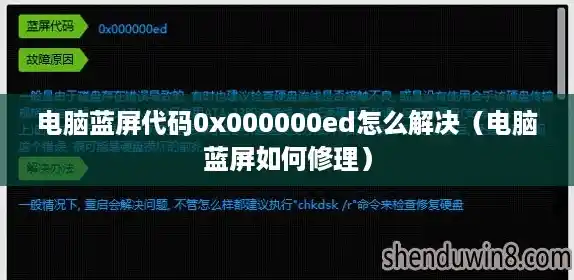 电脑蓝屏代码0x000000ed怎么解决（电脑蓝屏如何修理）