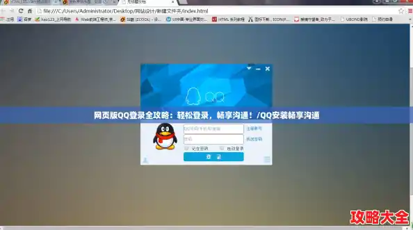 网页版QQ登录全攻略：轻松登录，畅享沟通！/QQ安装畅享沟通