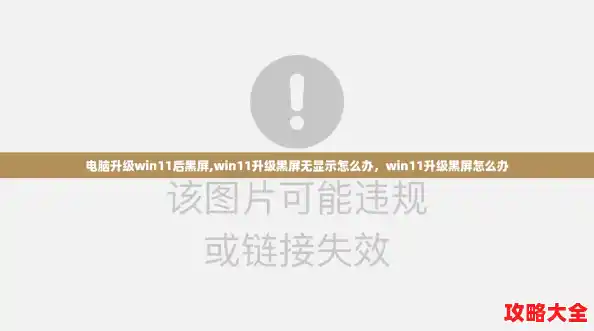 电脑升级win11后黑屏,win11升级黑屏无显示怎么办,win11升级黑屏怎么办 电脑升级win11后黑屏,win11升级黑屏无显示怎么办,win11升级黑屏怎么办