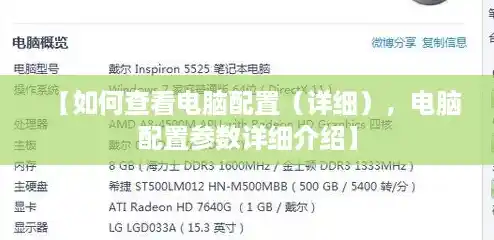 【如何查看电脑配置（详细），电脑配置参数详细介绍】