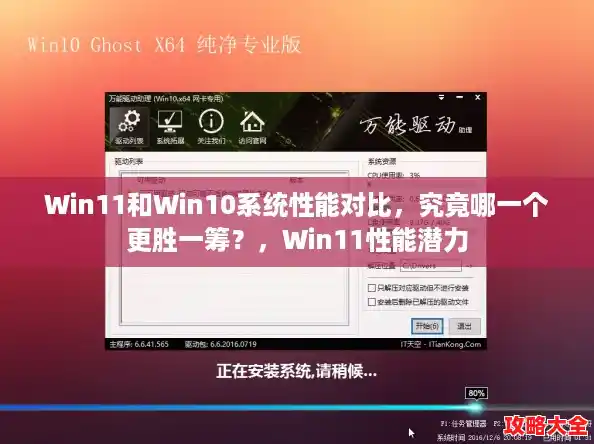 Win11和Win10系统性能对比，究竟哪一个更胜一筹？，Win11性能潜力